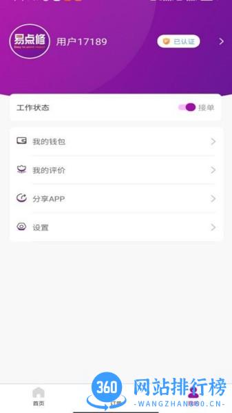 易点修师傅app