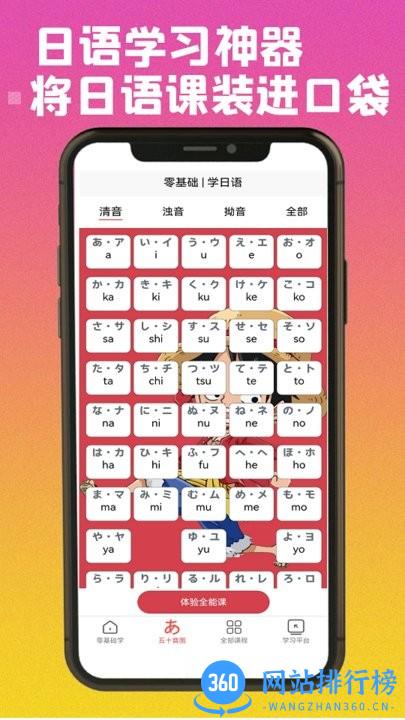 乐胜日语免费版 v1.1.1 安卓版 3