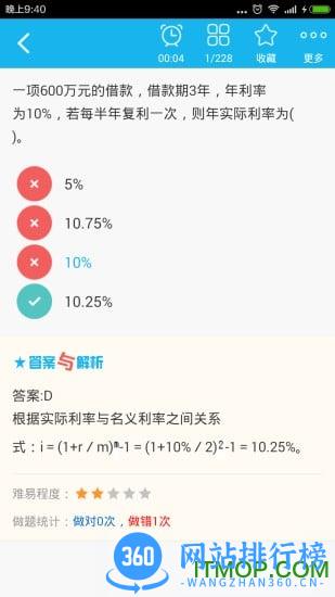 中级会计资格总题库 v6.0.4 安卓版 3