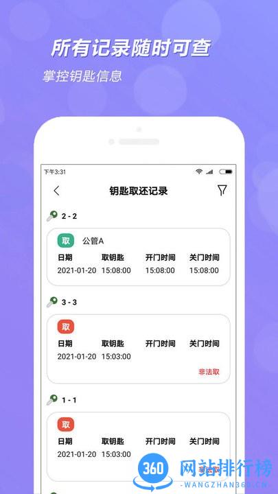 全匙(智能门禁) v1.1.23 安卓版 1
