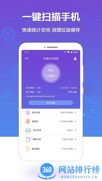 微信超强清理大师app