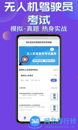无人机驾驶员考试学知题app v1.2 安卓版 1