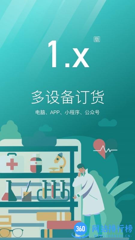 16订货平台 v1.2.0安卓版 0
