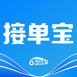 365接单宝软件