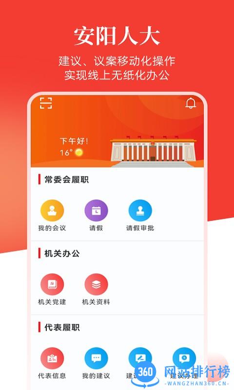 安阳人大app v1.1 安卓版 0