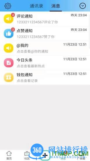思源社区app