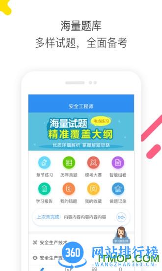 安全工程师题库通 v1.3.2 安卓版 3
