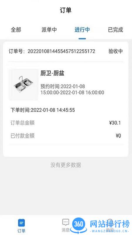 水电猫app师傅端 1.4.4 安卓版 0
