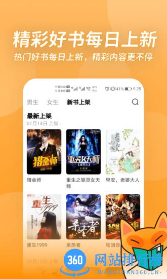 小书狐免费小说阅读神器 v1.41.0.3100 安卓版 0