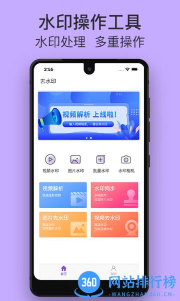 一键水印app v2.0.0 安卓版 0