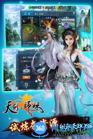 天剑小师妹 v1.0.1001 安卓版 0