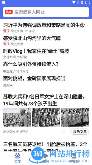 百度关怀版app(老年版) v1.4.0.10 安卓版 3