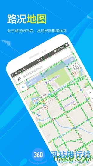 路况交通眼 v8.0.3 安卓版 3