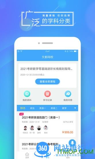 文都网校微课堂 v6.2.1.2 安卓版 0