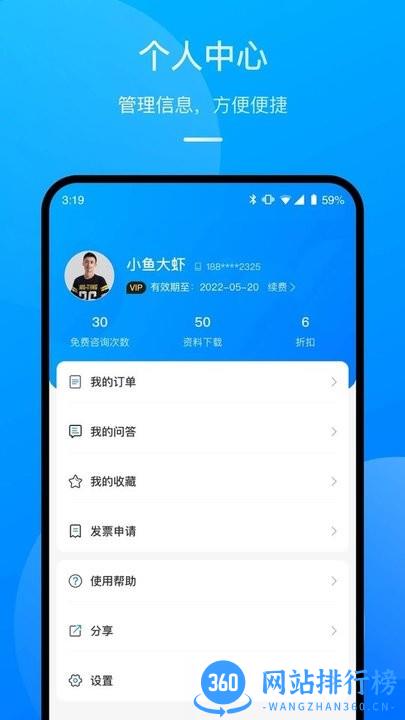执行官法律咨询客户端 v1.0.2安卓版 3