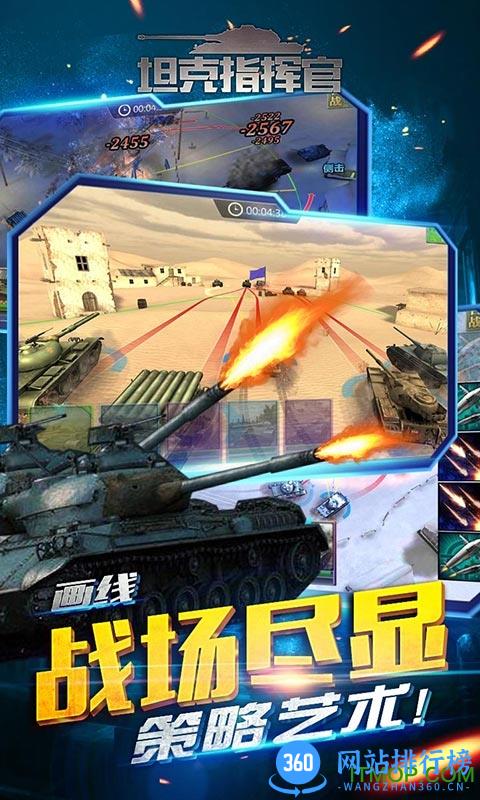 坦克指挥官手机版 v1.0.1 安卓版 1