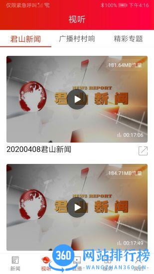 精致君山官方平台 v2.1 安卓版 2