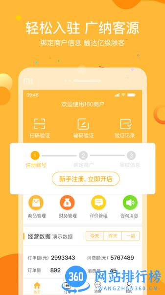 160商户app v1.8.6 安卓版 0