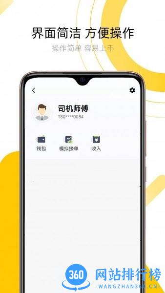 妥妥出租司机端app