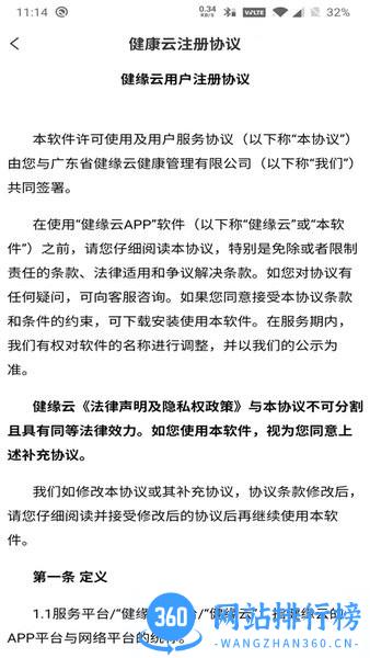 健缘云用户官方最新版 v3.4 安卓版 2