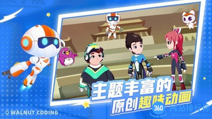 核桃启航版app官方版