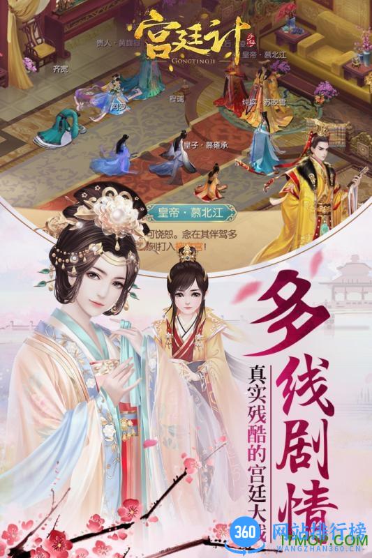 百度宫廷计手游 v1.2.0 安卓版 0