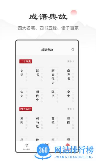中华成语词典手机版 v2.11501.8 安卓最新版 0