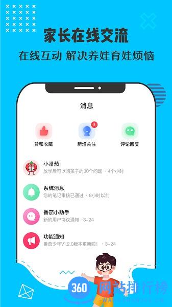 番茄少年官方版 v1.2.0 安卓版 1