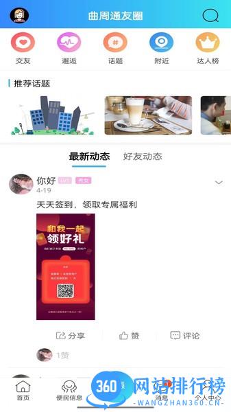 曲周通客户端 v6安卓版 3