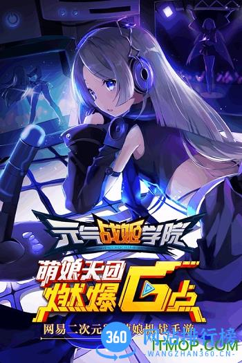 元气战姬学院