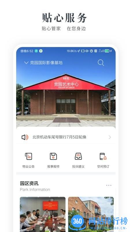 文德智慧园区 v1.0.7 安卓版 2