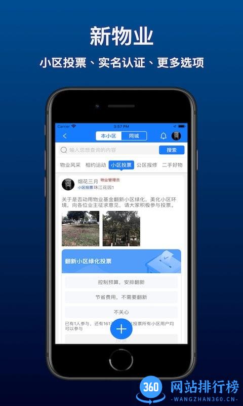 邻生活停车 v2.0.3 安卓版 0