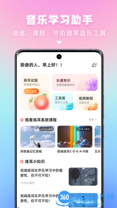 视唱练耳app