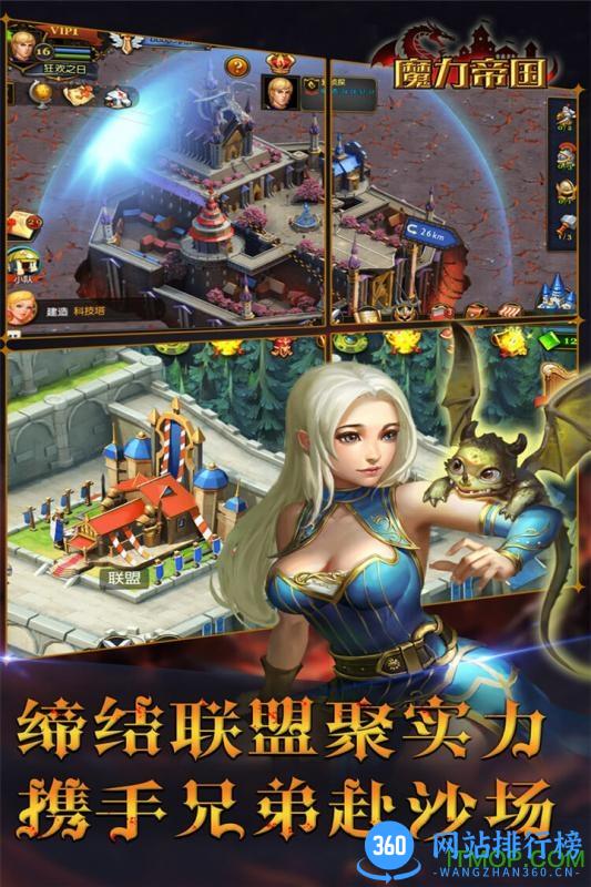 魔力帝国九游版游戏 v1.13.123 安卓官方版 1