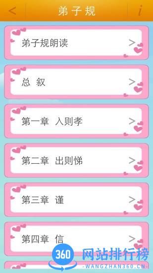 弟子规童声朗读手机版 v5.0 安卓版 3