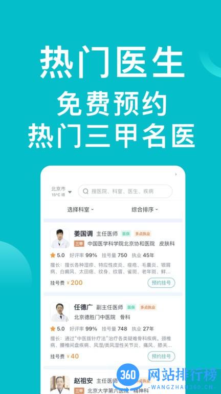 医院挂号通挂号平台 v1.1.1 安卓版 1