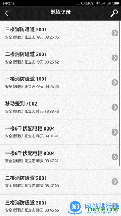 明致巡检卫士 v1.4.14 安卓版 1