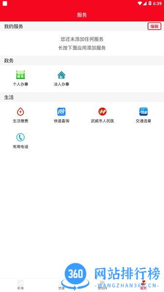 凉州融媒体中心客户端 v3.2.7安卓版 1
