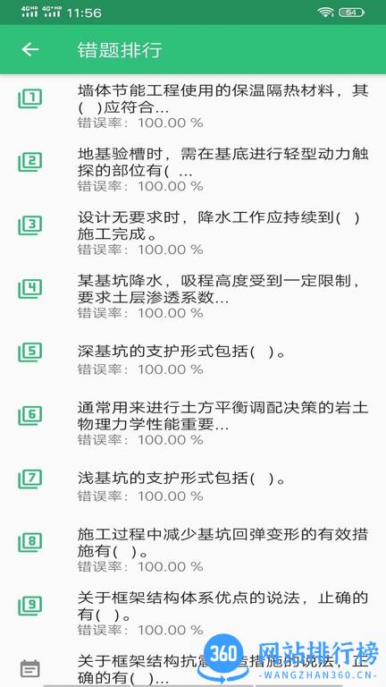 一级建造师建筑专业题库 v1.2.4 安卓版 1