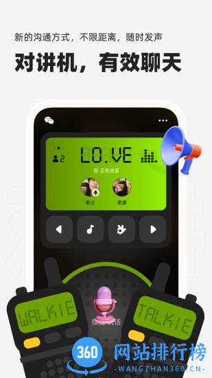 微泡泡对讲机官方版 v6.1.9安卓版 0