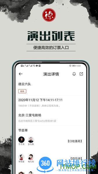 德云天团软件 v1.3.2_b2010082 安卓版 3
