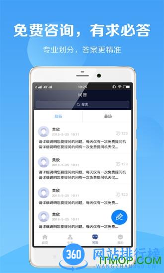 税师爷手机版 v2.5.2 安卓版 1