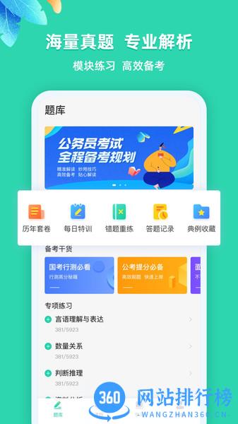 事业单位公考网 v2.3.5 安卓版 0