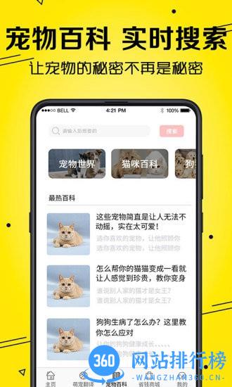 宠物猫狗交流器(猫叫狗叫交流器) v4.13.150 安卓版 0