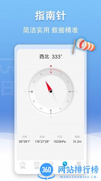 U天气预报 v4.2.2 安卓版 2