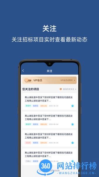 招必得招投标 v1.2.2 安卓版 0