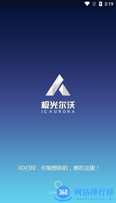 极光3D打印机 v1.4 安卓版 0