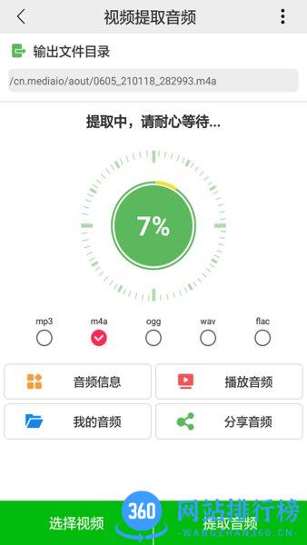 视频提取音频app v1.5.0 安卓版 2