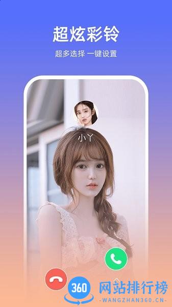 欢乐来电秀 v1.1.5.0 安卓版 3