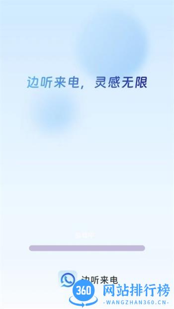 边听来电手机版 v1.0.3 安卓版 2